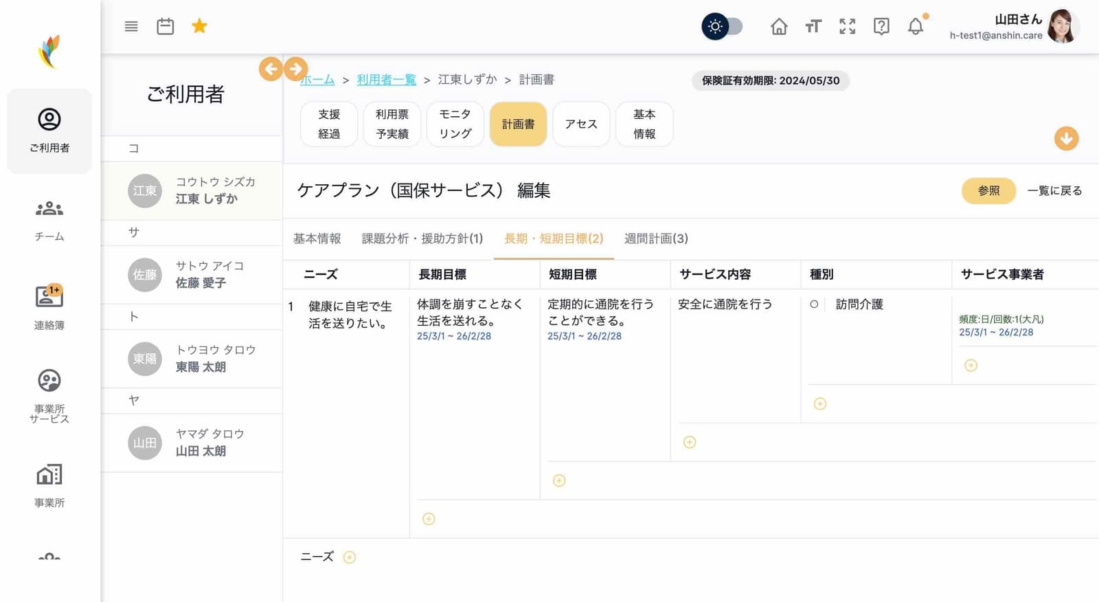 利用者管理画面