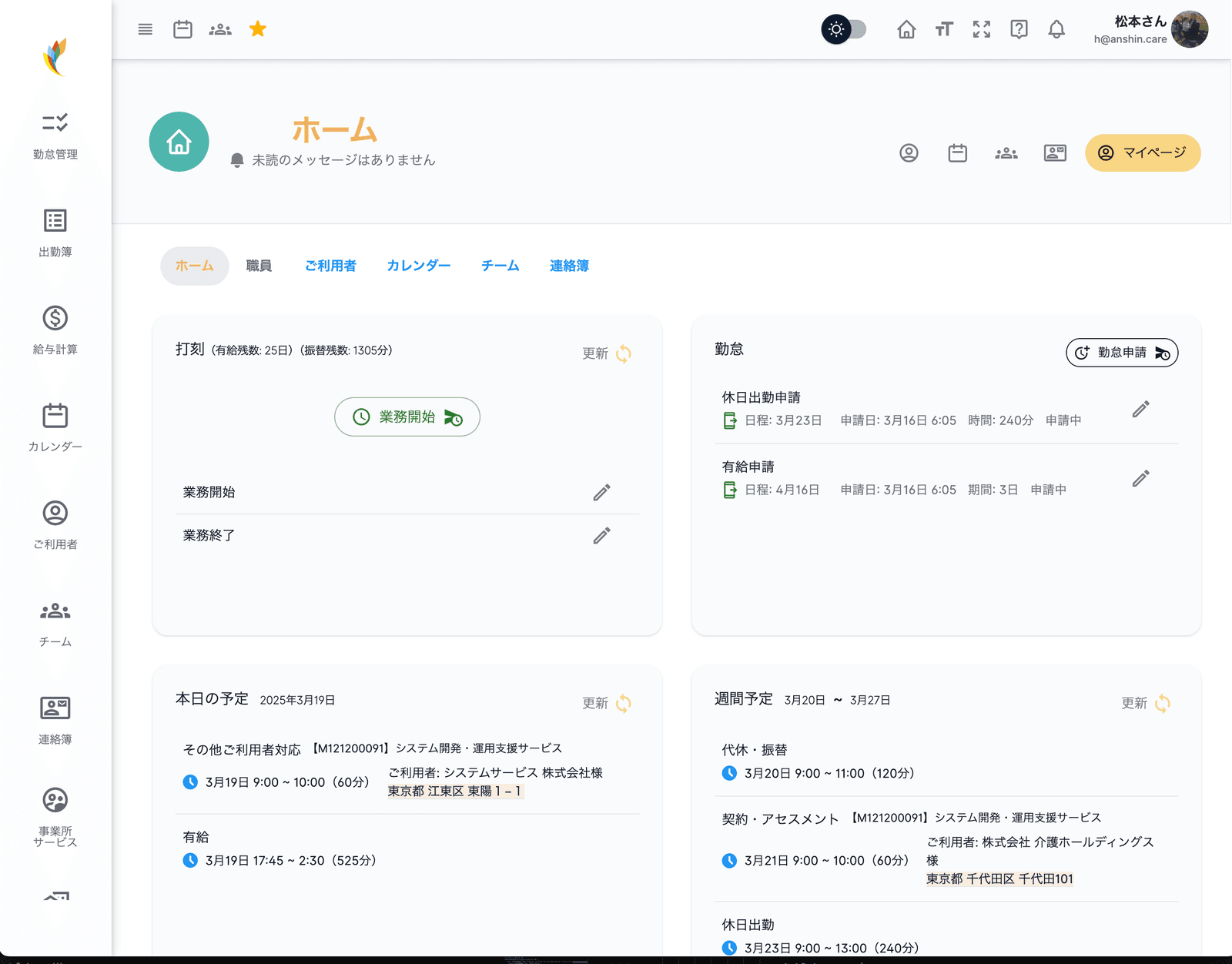 アンシンアプリのダッシュボード画面