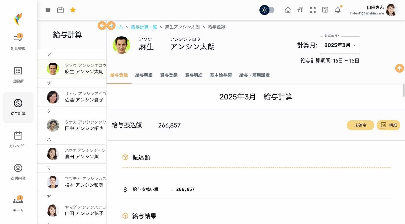 給与計算画面