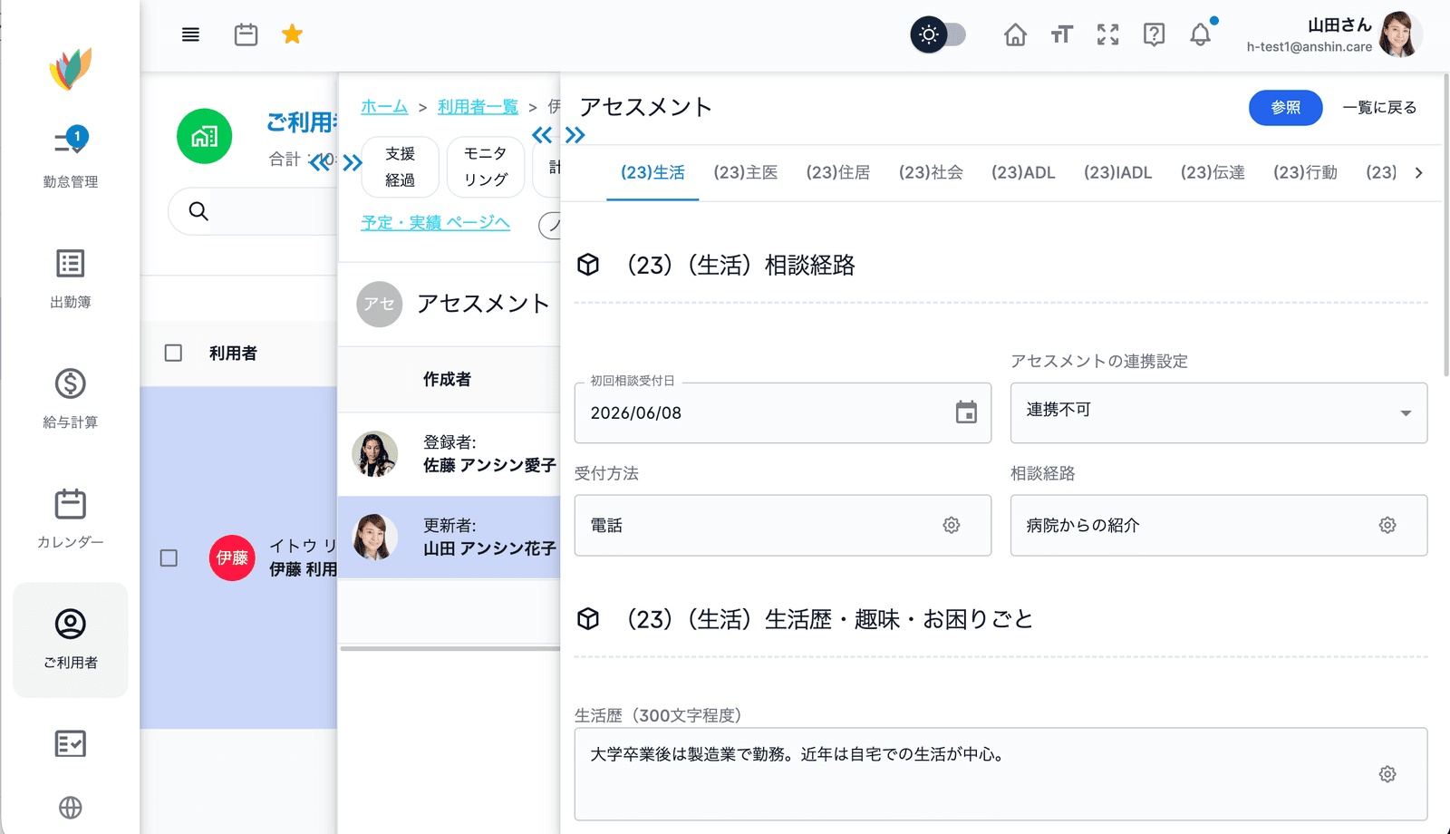 アンシンアプリのアセスメント入力画面