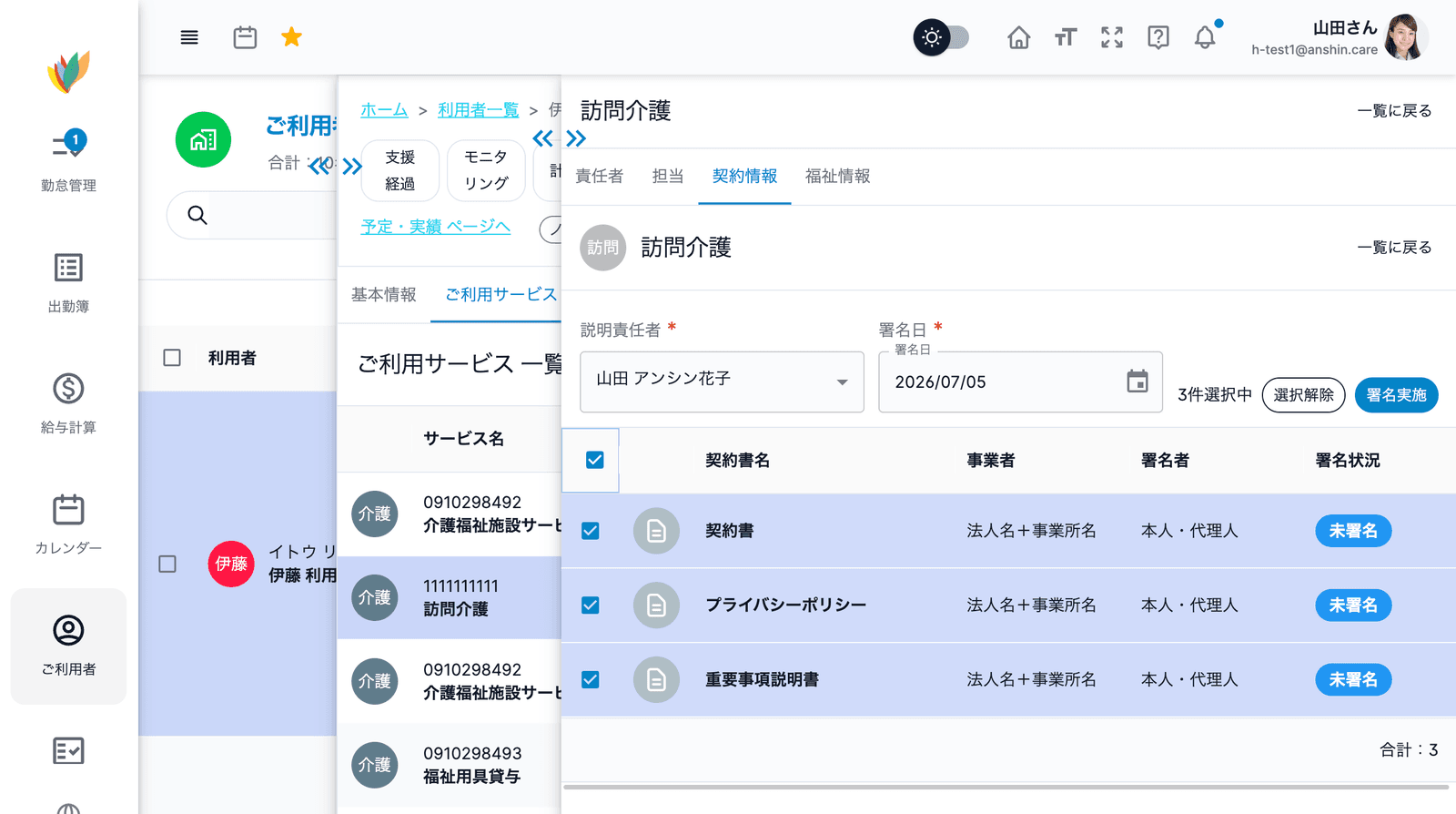 アンシンアプリの電子契約管理画面