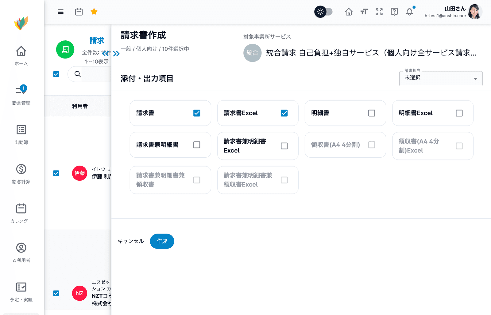アンシンアプリの一般請求管理PC画面