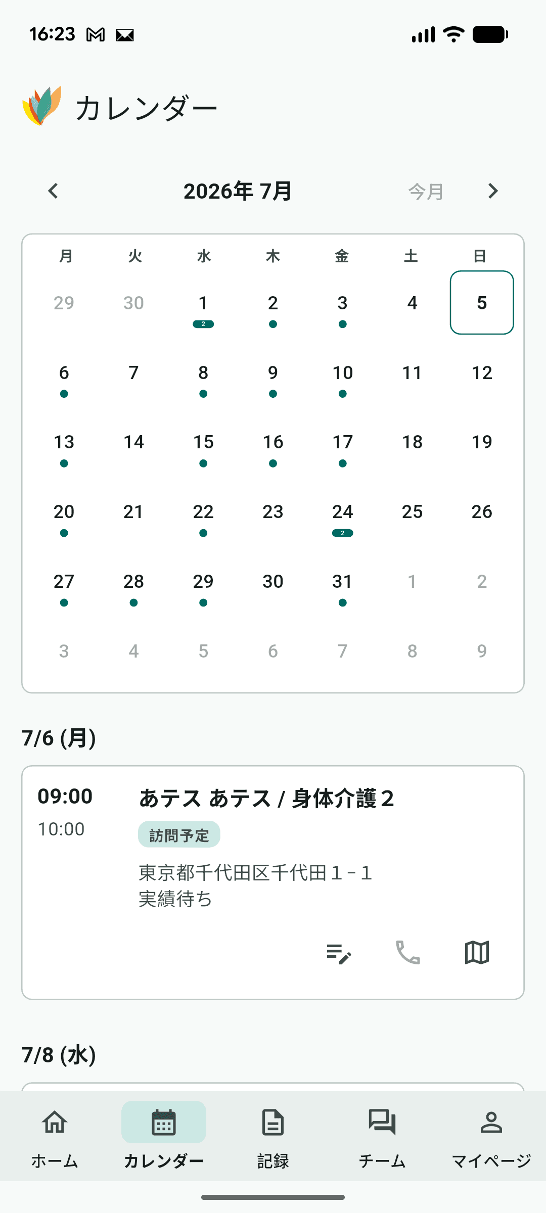アンシンアプリ スマホ版のスケジュール画面