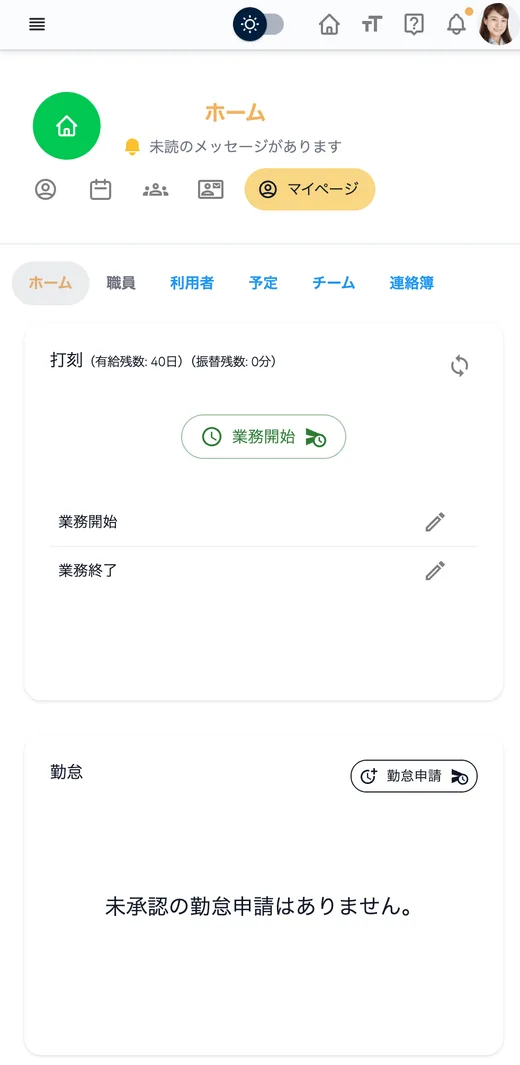 アンシンアプリの勤怠管理スマホ画面