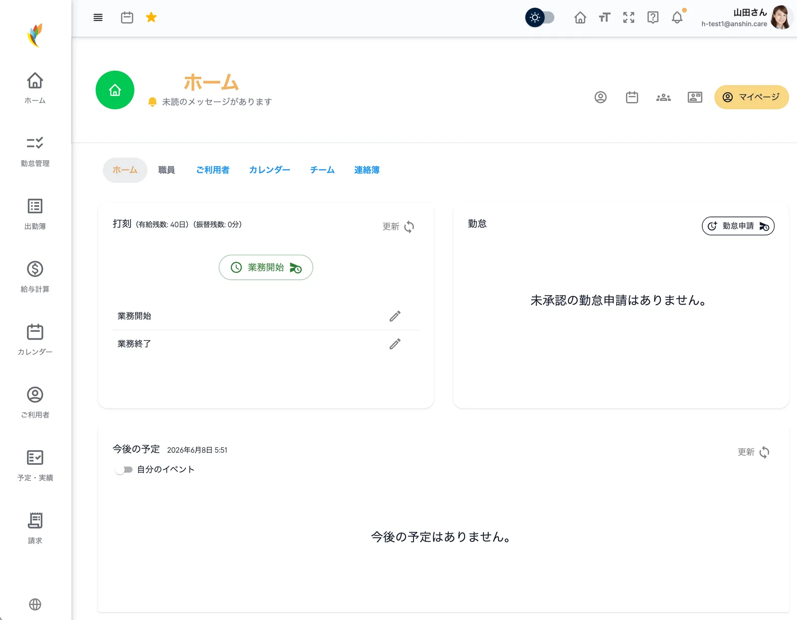 アンシンアプリの勤怠管理PC画面