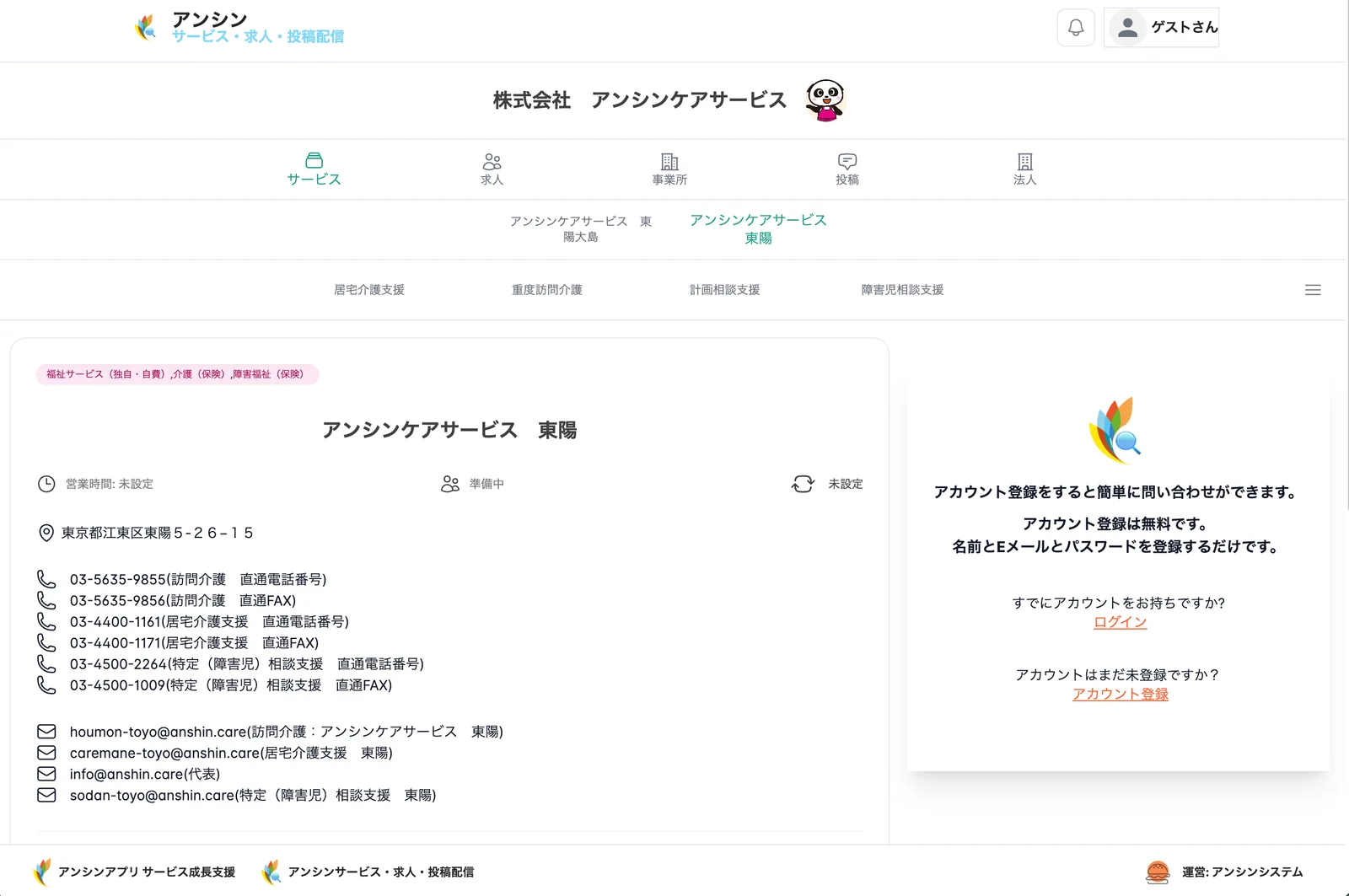 アンシンアプリの情報配信PC画面