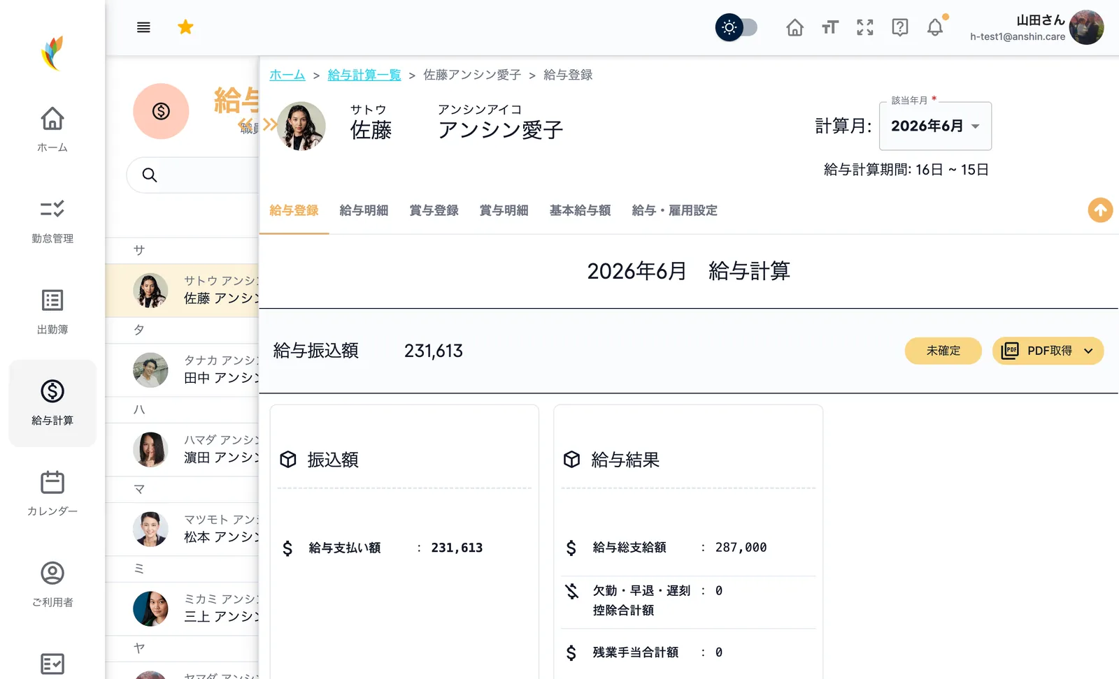 アンシンアプリの給与計算PC画面